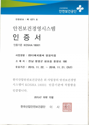 KOSHA 18001